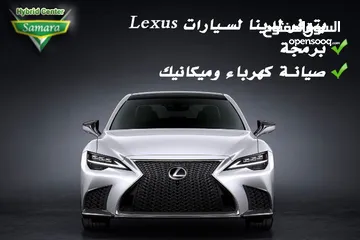  1 برمجه وصيانة سيارات  Lexus كهرباء وميكانيك.