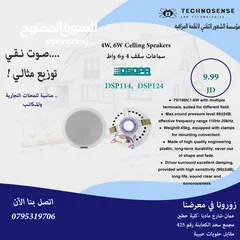  1 سماعات سقف DSPPA العالمية