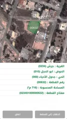  4 للبيع قطعتين ارض سكنيات تصنيف ب