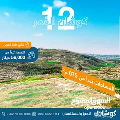  5 ارض تقع على 3 شوارع مساحه  (1100) دونم و100م للبيع من المالك _ شارع مادبا الغربي - مقابل بلدية حسبان