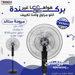  13 أقوى مراوح BRKNDA في المملكة – تبريد فائق بجودة لا تُضاهى!