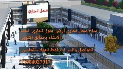  1 محل تجاري داخل مول تجاري بحدائق اكتوبر