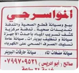  3 مواسرجي صيانه عامه تسليك الصرف الصحي تدفه مركزيه خدمه سريعه اتقان في العمل