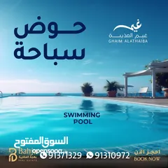  4 شقق بطابقين في مجمع غيم العذيبة  Duplex Apartments For Sale in Al Azaiba