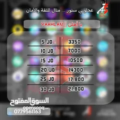  9 أقل أسعار شحن ألعاب الموبايل في الأردن ... خذ لفه عالأسعار وشوف الفرق عند عجلوني ستور