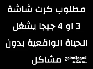  1 250 مطلوب كرت شاشة