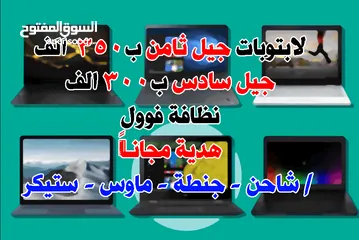  1 لابتوبات جيل ثامن وسادس