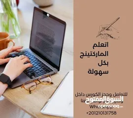  1 تعلم الماركتينج بكل سهولة اونلاين