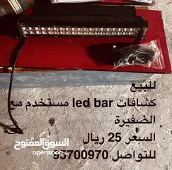  1 كشاف led بار مع الضفيره