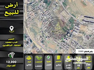  1 رقم الاعلان (3389) ارض سكنية للبيع في منطقة النصر