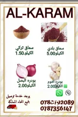  12 الكرم للبهارات والتوابل توابل ذات جوده عاليه طازا
