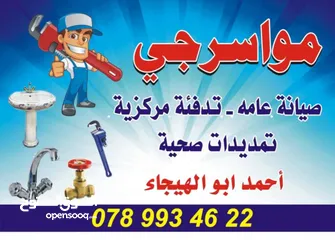  16 مواسرجي متنقل ( اربد ) خدمة ممتازة واسعار منافسة