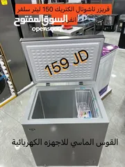  1 فريزر نيوتن 150 ليتر. سلفر. وابيض بسر حرق