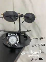  7 نظارات وساعات رجالي واسعار بسيطه تناسب الجميع  جميع الساعات شغالة والنظارات اصلية متوفر خدمة التوصيل
