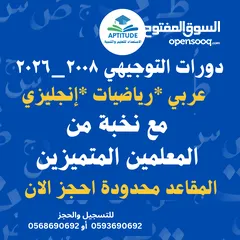  1 التسجيل لدورات التوجيهي وكافة المراحل