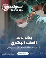  5 جامعة واشنطن للعلوم والصحة -بكالوريوس الطب البشري -مدينة قلقيلية-