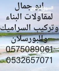  1 مقاولات البناء