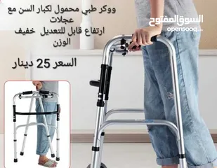  1 مشاية مرضي مع عجلات إحدى الوسائل الحديثة والرائعة التي توفر الكثير من المزايا لذوي الاحتياجات الخاصة