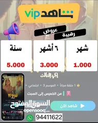  1 للبيع اشتراك شاهد vip مضمونه 100% وليست حسابات عشوائيه