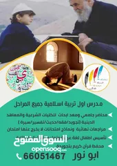  1 مدرس اول تربية إسلامية ومحفظ قرآن محاضر جامعي مواد شرعية