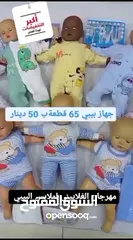  29 جهاز بيبي 65 قطعة 