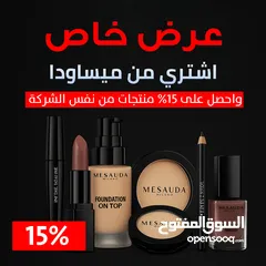  1 لأصحاب المحلات فقط – احصل على خصم 15% على منتجات ميساودا!