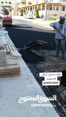  12 الخبراء لأعمال تزفيت الساحات وطرق وعزل للاسطح والجدران