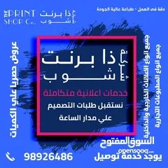  1 برنت شوب لجميع انواع الإعلانات والمطبوعات