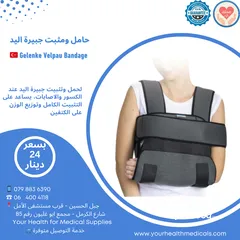  1 حامل ومثبت جبيرة اليد Gelenke Velpau Bandage  صناعة تركية