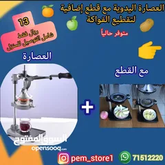  2 عصارة الفواكه مع قطعتان إضافية للتقطيع