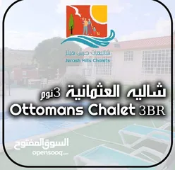  25 مزرعة و شاليهات جرش هيلز الخاصة  Jerash Hills Resort and Private Chalets