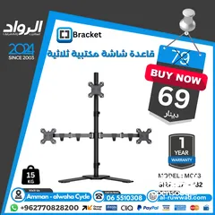  8 قاعدة شاشة (حمالة) Tv Stand  لجميع الاحجام