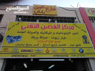  7 مستشار وخبير بعطل السيارات وخاصه الجير الاتوماتيك  ويوجد قسم صيانه للجير الاتوماتيك وقطعه واجيار