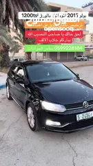  14 بالورقة بولو 2015 اتوماتيك 1200 تيربو ترخيص تامين فل اضافات فقط 47 الف شيكل كاش سيارة مميزة لعبة