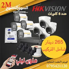  16 كاميرات مراقبة أقوى عروض كاميرات مراقبة  Hikvision 2M اقوى عرض اقل اسعار