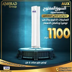  1 مكيف اوكس  أسطواني للمساجد وساحات الأفراح  2 طن و 4 طن