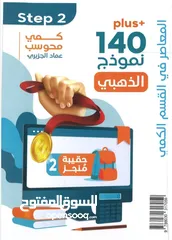  2 المعاصر 8 ومعاه 140 نموذج