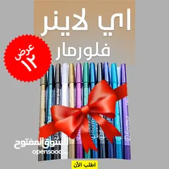  2 عرض 12 قطعة آيلاينر فلورمار بسعر خيالي