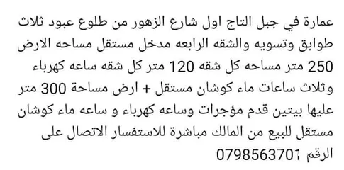  2 عمارة وارض للبيع
