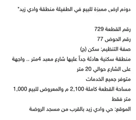  8 دونم ارض للبيع - الطفيلة - حي وادي زيد