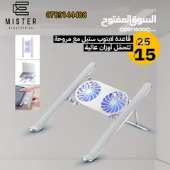  4 رجعنا وفرنالكم قواعدلابتوب و ستاندات الهاتف والآيبادوعرضنا بس لمدّة3أيام والكمية محدوده