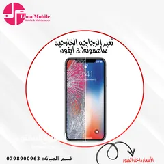  3 تغيير الشاشة الخارجية لجميع انواع الأيفون  تجديد الشاشات الاصلية لاجهزة ايفون و ارجاعها 100٪؜