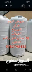  5 خزانات المياه الغد الصحى تركيب توصيل استلام جاهز أبو محمد الناطور في خدمتكم