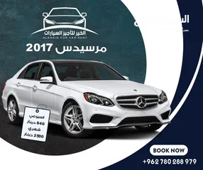  1 مرسيدس E200 2017 اسبوعي 700 شهري 2000