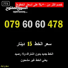  1 ارقام زين جديدة خصم ممتاز