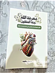  1 كتاب معرفة الله وجنة المتقين