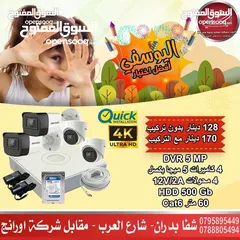  2 نظام 8 كاميرات 2 ميغا بكسل نوع هايك فيجن من اليوسفي لأنظمة المراقبه