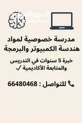  1 مدرسة خصوصية لمواد هندسة الكمبيوتر والبرمجة