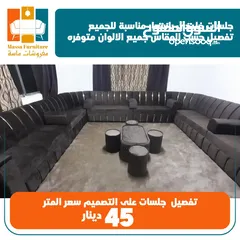  16 تفصيل جلسات خليجة 16 مقعد بسعر مناسب للجميع لاتتردد بل اتصال مفروشات ماسة
