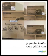  2 عرض حصري مكنسة سامسونج صنع فيتنامي كفالة سنة 2000 وات  حقيقي كفالة وكيل ولا اروع ولا ارجمل ويا بلاش